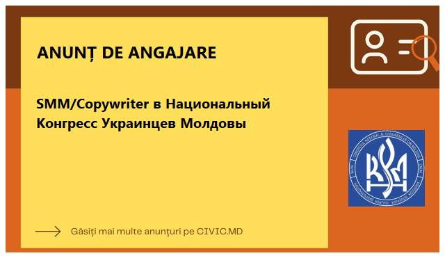 SMM/Copywriter в Национальный Конгресс Украинцев Молдовы
