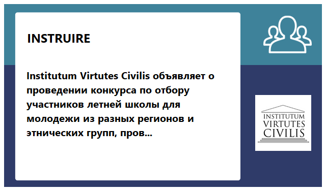 Asociația Obștească "Institutum Virtutes Civilis" Asociația Obștească "Institutum Virtutes Civilis"